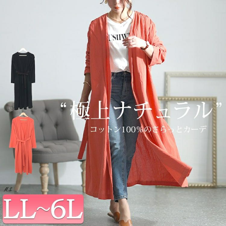 大きいサイズ レディース コットンロングカーディガン　goldy-1437