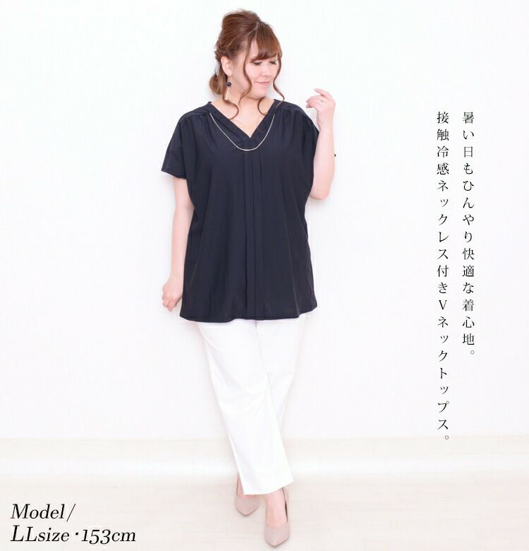大きいサイズ レディース 接触冷感ネックレス付きVネックトップス　mncut-102194