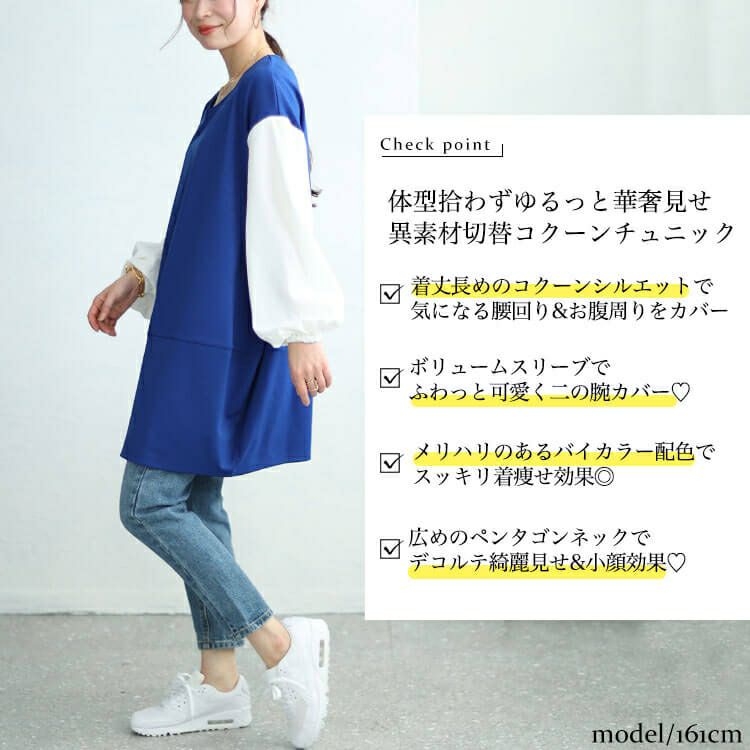 大きいサイズ レディース 異素材バイカラーコクーンチュニック　fem-455