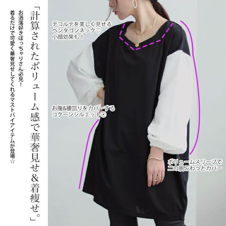 大きいサイズ レディース 異素材バイカラーコクーンチュニック　fem-455