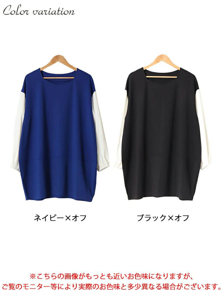 大きいサイズ レディース 異素材バイカラーコクーンチュニック　fem-455