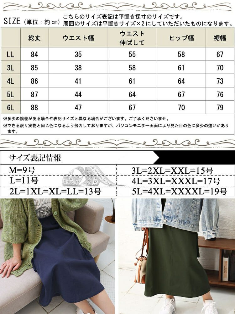 大きいサイズ レディース ストレッチツイルカーゴスカート　maru-6735