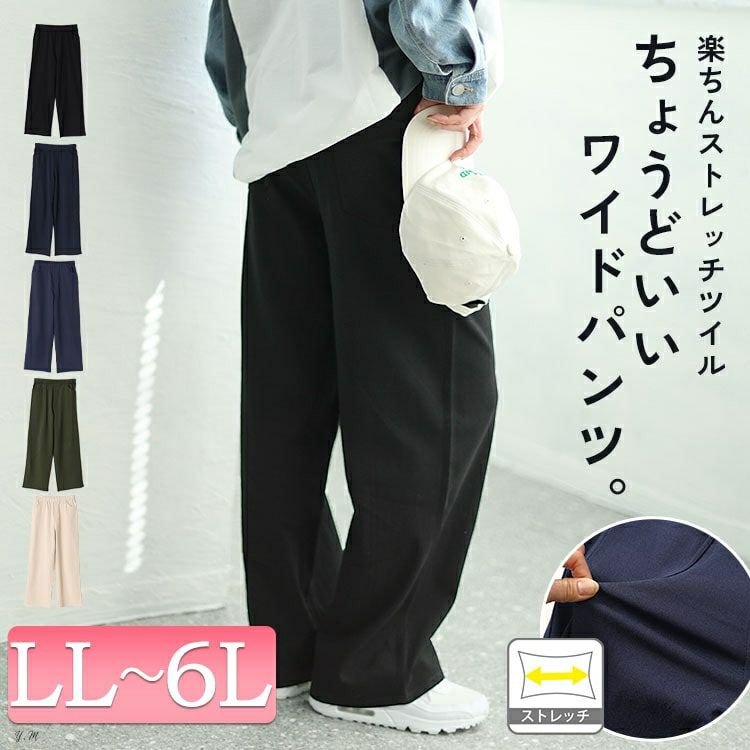 大きいサイズ レディース ストレッチツイルワイドパンツ　maru-6734