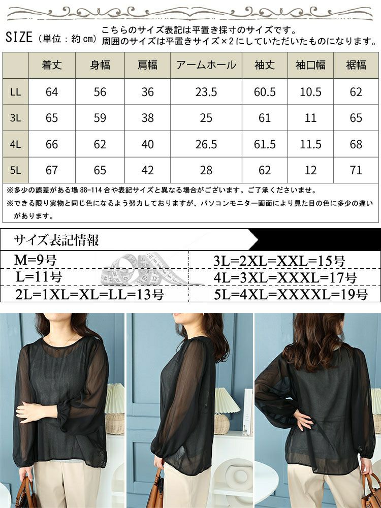 大きいサイズ レディース ボリュームスリーブシフォンプルオーバー　maru-30003 【ゆうパケット可】