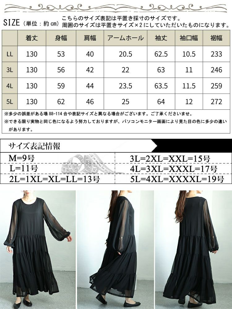 大きいサイズ レディース シアースリーブシフォンティアードワンピース　maru-30002
