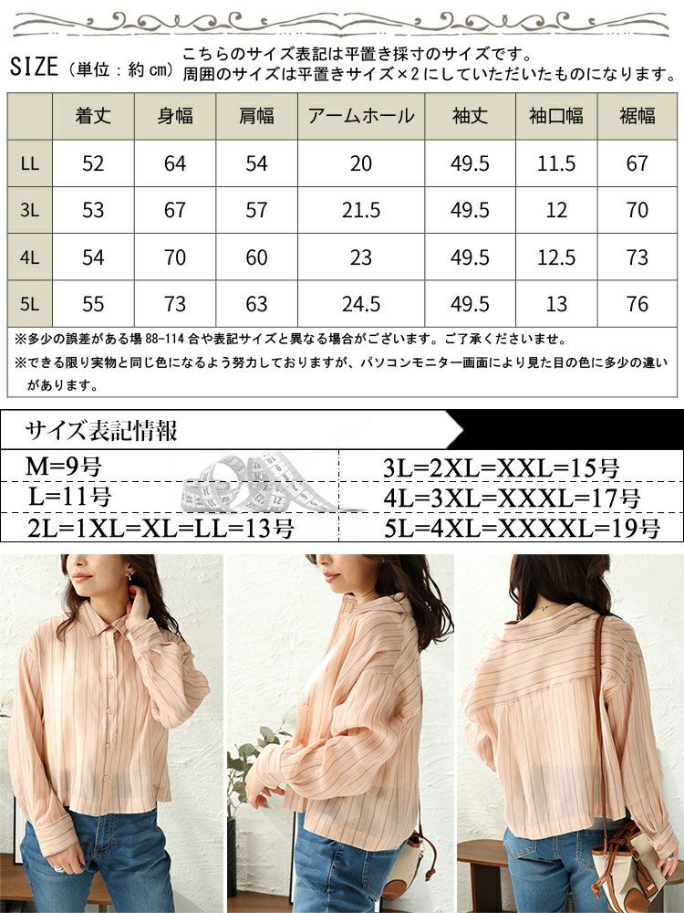 大きいサイズ レディース シアーストライプショート丈シャツブラウス　maru-6741 【ゆうパケット可】