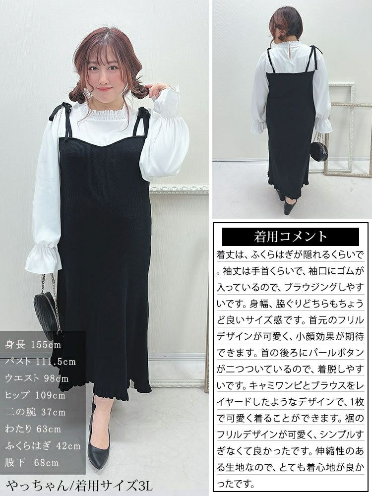 大きいサイズ レディース フリルブラウスドッキングキャミワンピース　jps031