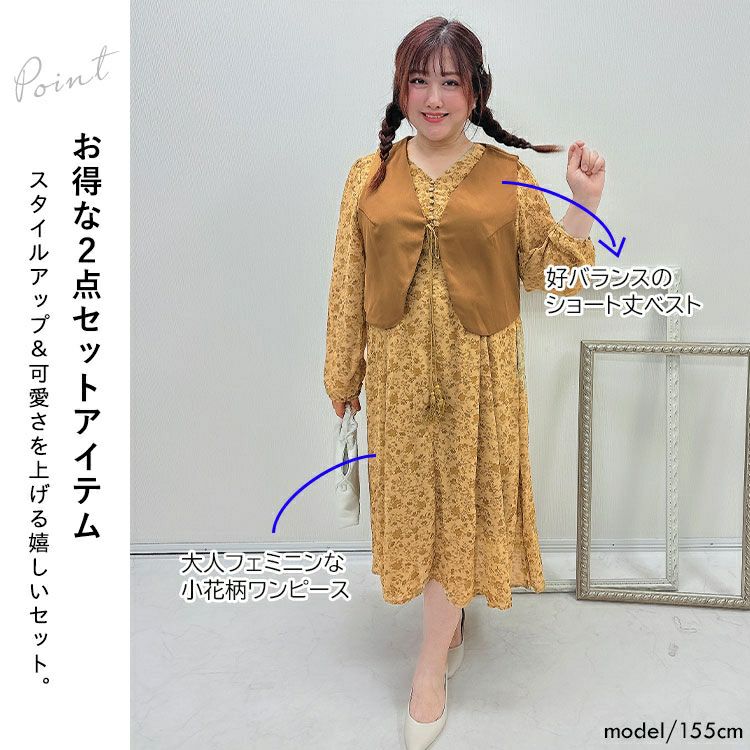 大きいサイズ レディース ショート丈ベスト＆花柄ワンピースセット　goldy-1442
