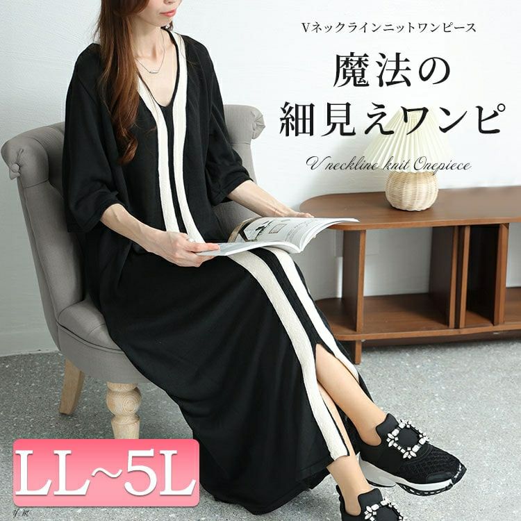 大きいサイズ レディース Vネックラインニットロングワンピース bro