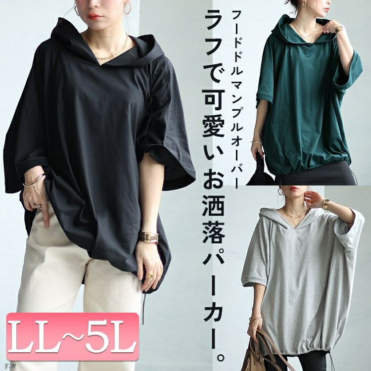 大きいサイズ レディース 裾ドロストラグランパーカーチュニック bai