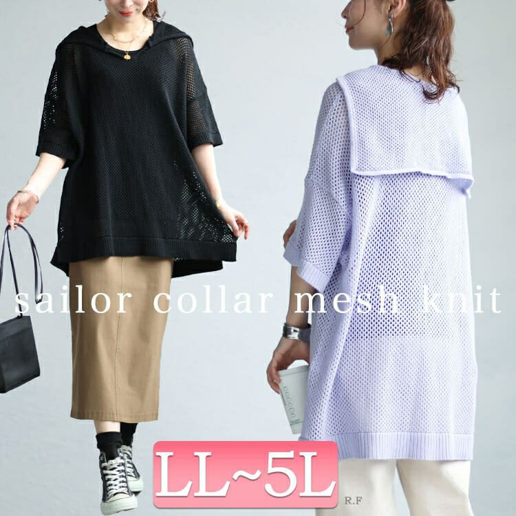 大きいサイズ レディース セーラーカラーメッシュニット　sw-0607