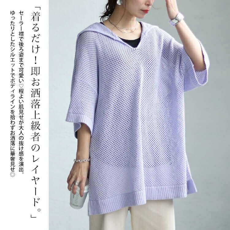 大きいサイズ レディース セーラーカラーメッシュニット　sw-0607