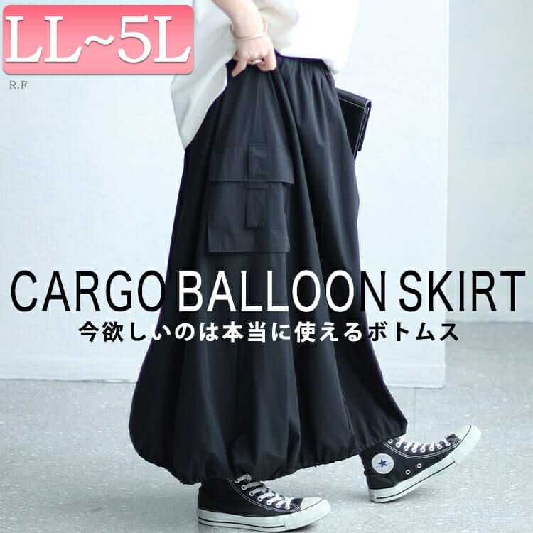 大きいサイズ レディース カーゴバルーンロングスカート　sw-0618