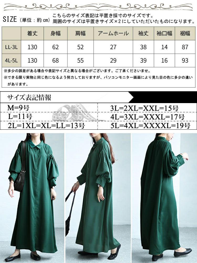 大きいサイズ レディース バルーンスリーブロングシャツワンピース　nw-24008