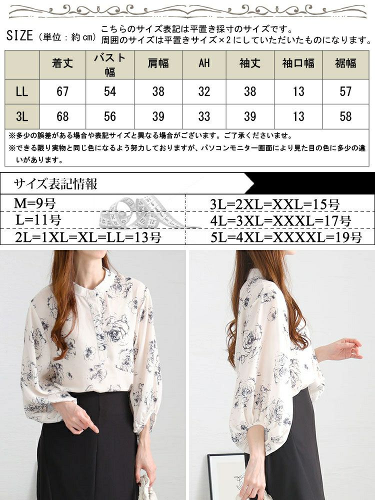 大きいサイズ レディース スタンドカラー花柄シアーブラウス　goldy-1454 【メール便可】