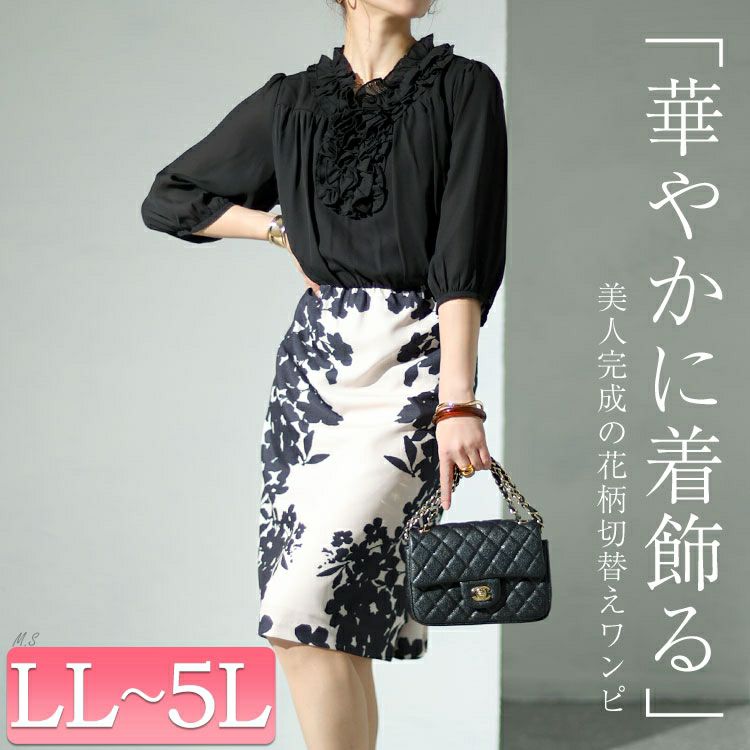 大きいサイズ レディース 花柄切替えワンピース　sfe-0002