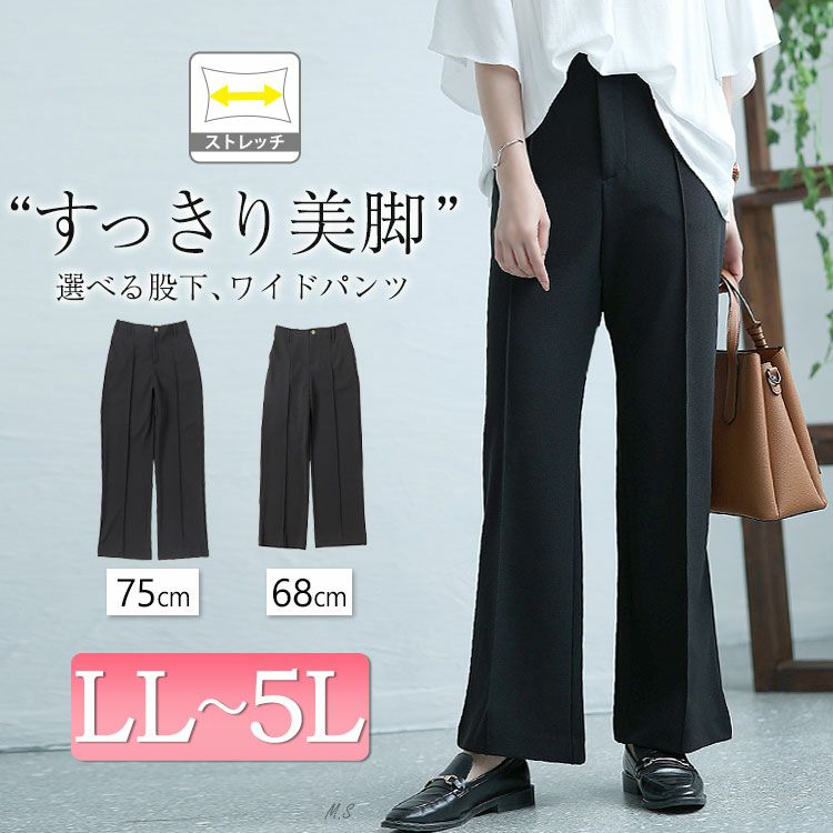 大きいサイズ レディース センターラインストレッチワイドパンツ　sfe-0001