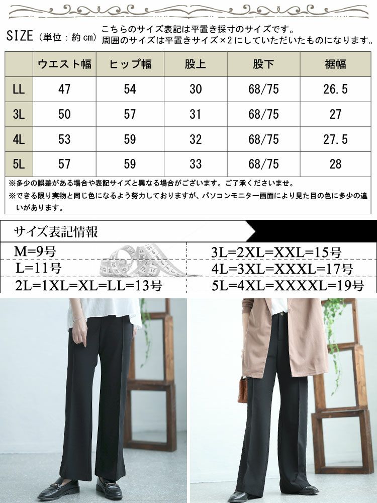 大きいサイズ レディース センターラインストレッチワイドパンツ　sfe-0001
