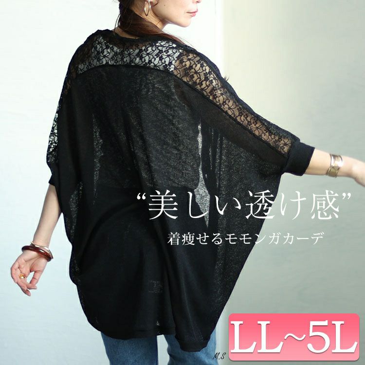 大きいサイズ レディース レース切替えモモンガカーディガン　sfe-0004