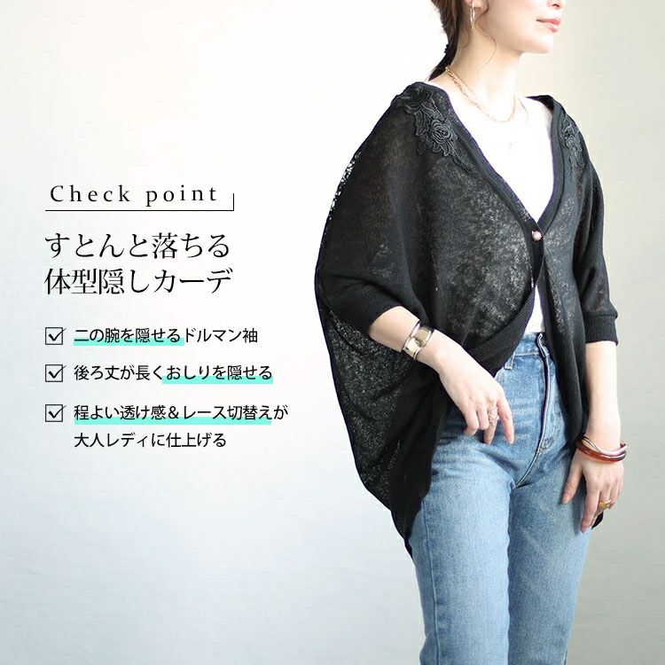 大きいサイズ レディース レース切替えモモンガカーディガン　sfe-0004