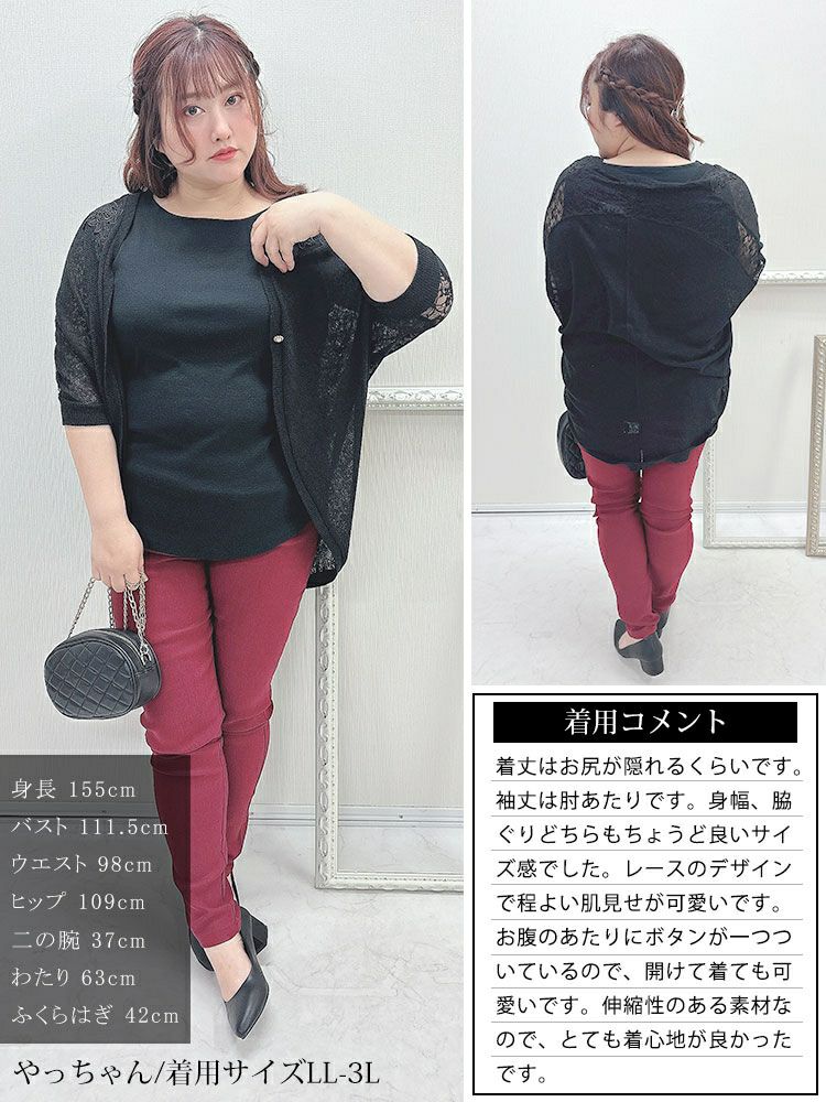 大きいサイズ レディース レース切替えモモンガカーディガン　sfe-0004