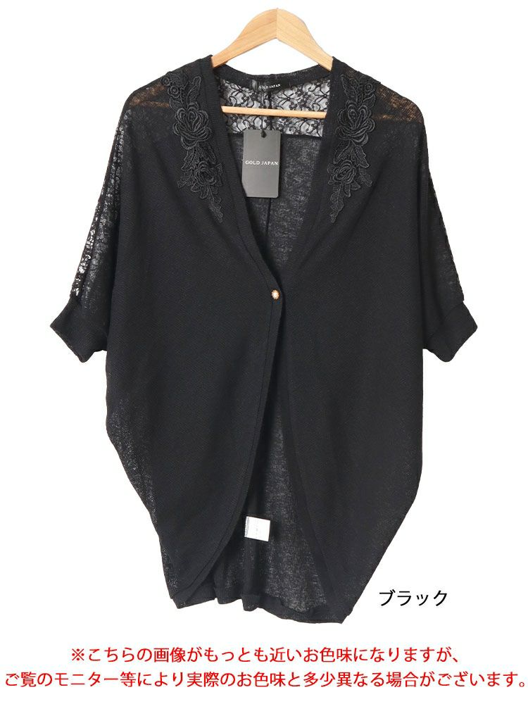 大きいサイズ レディース レース切替えモモンガカーディガン　sfe-0004