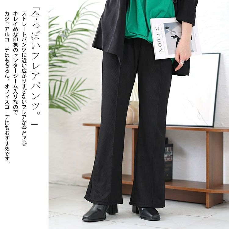 大きいサイズ レディース センターシームフレアパンツ　kt-150