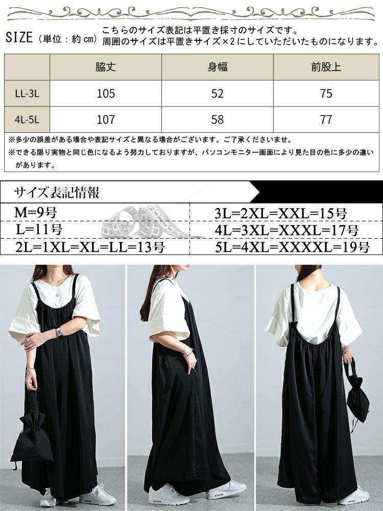 大きいサイズ レディース ギャザーワイドサロペットパンツ　nw-24007