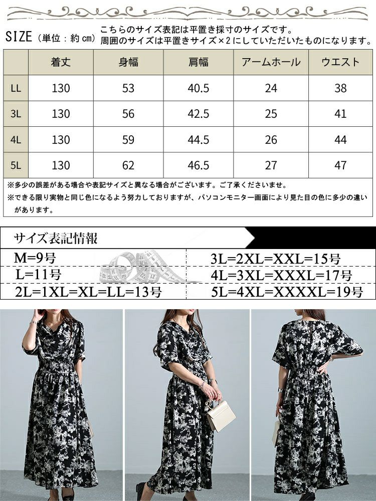 大きいサイズ レディース ドレープネックシャーリングウエスト花柄ワンピース　nw-24006