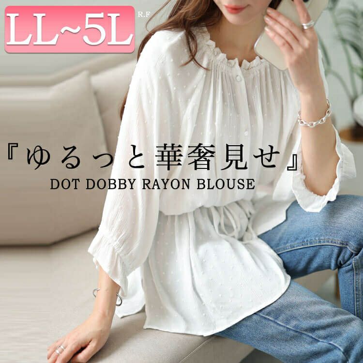 大きいサイズ レディース ミニフリル襟ドット楊柳ドビーブラウス　cpdai-640377