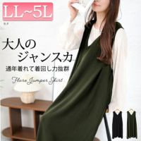 大きいサイズ レディース Vネックフレアジャンパースカート　plan-2300467