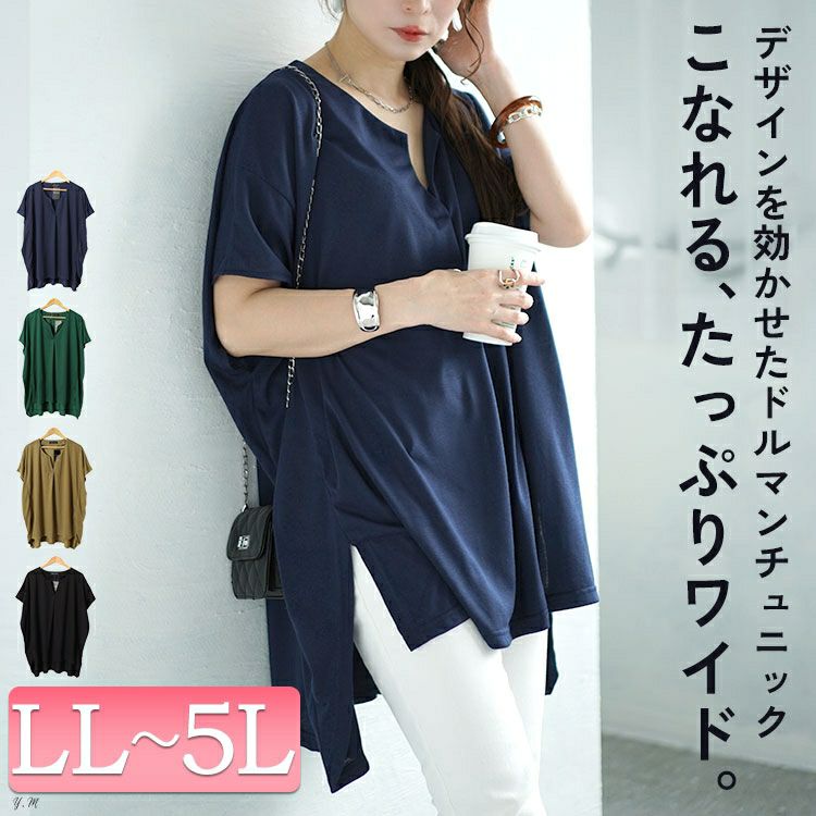 大きいサイズ レディース サイドスリットフロントタックドルマンチュニック　fem-464