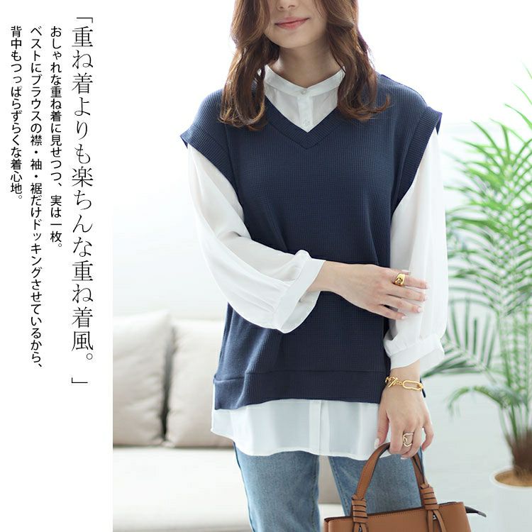 大きいサイズ レディース ワッフルベストフェイクシャツプルオーバー　cast-5542039