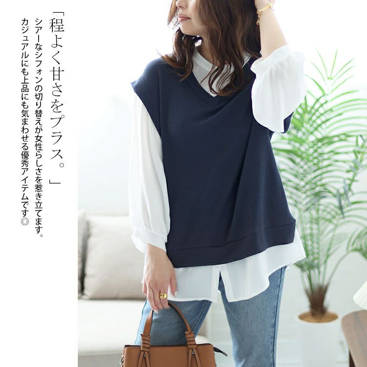 大きいサイズ レディース ワッフルベストフェイクシャツプルオーバー　cast-5542039