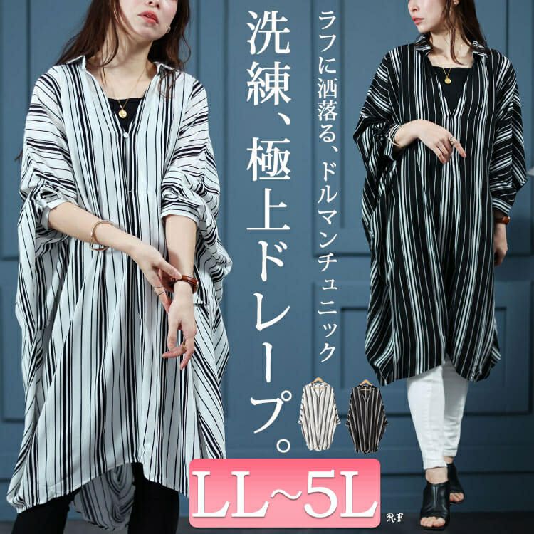 大きいサイズ レディース ランダムストライプドルマンチュニック　nw-24017