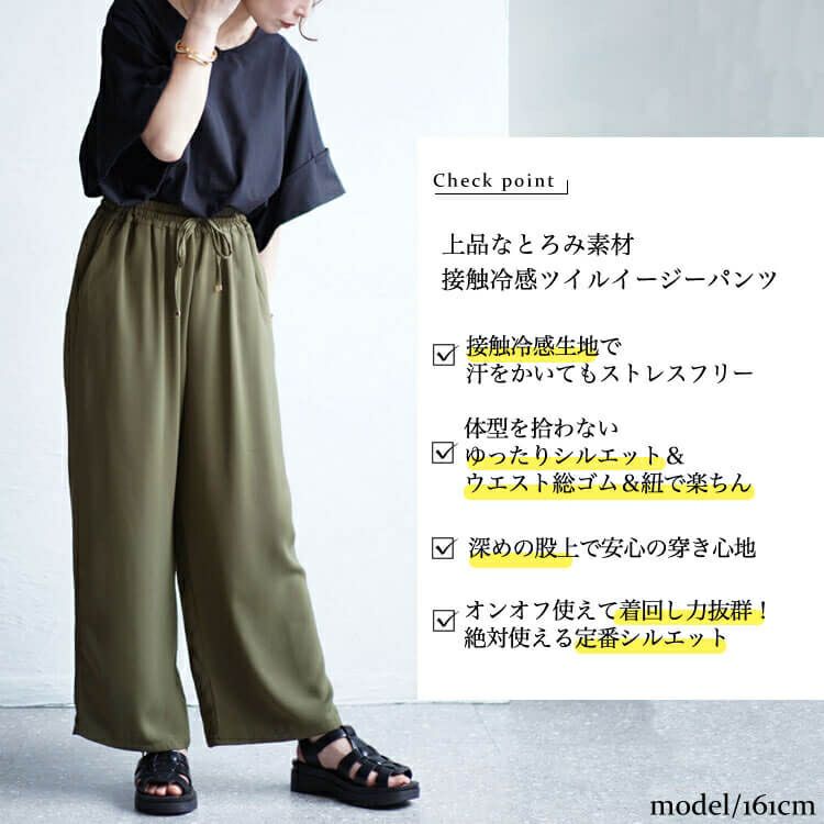 大きいサイズ レディース 接触冷感とろみツイルイージーパンツ　tkb-141564327
