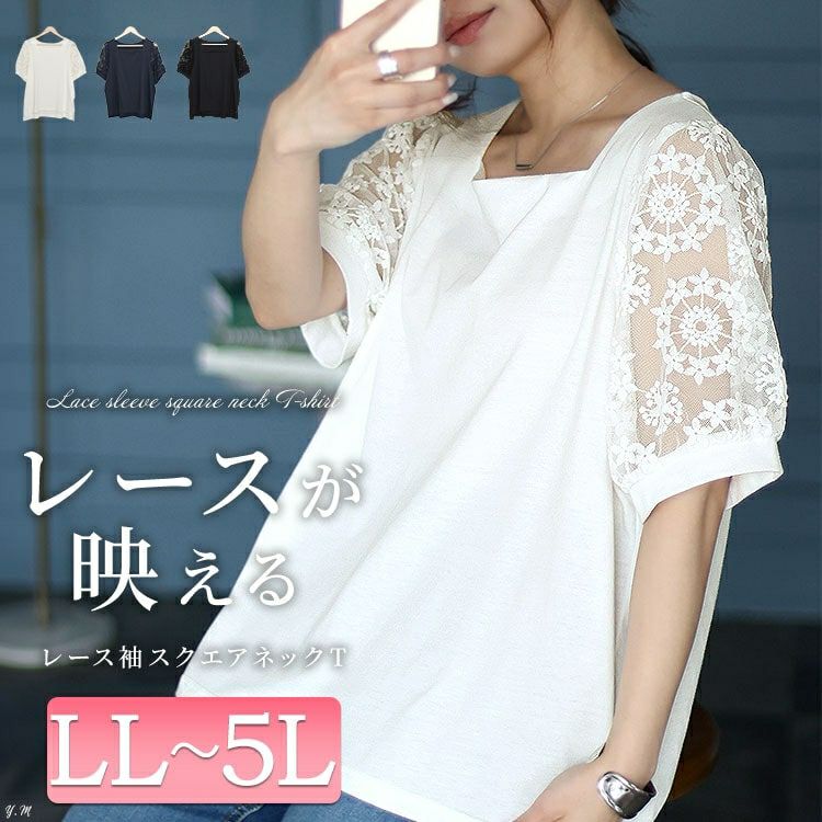 大きいサイズ レディース シアーレース袖切り替えスクエアネックT