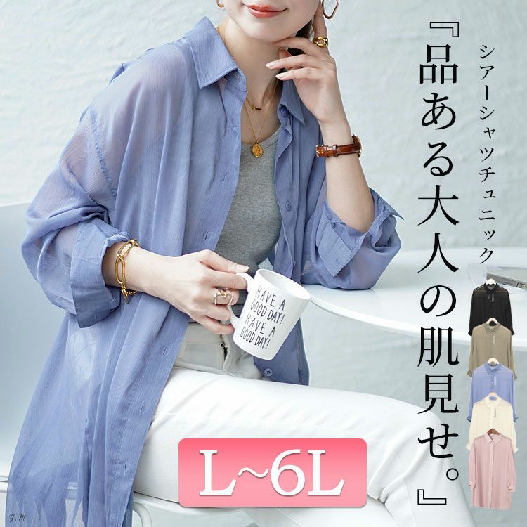 大きいサイズ レディース ワッシャーシアーロングシャツ　maru-6728
