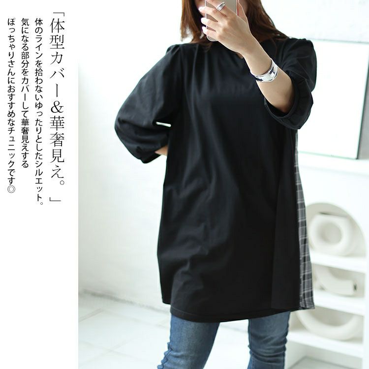 大きいサイズ レディース バックチェック柄切り替えチュニック　cast-5542034