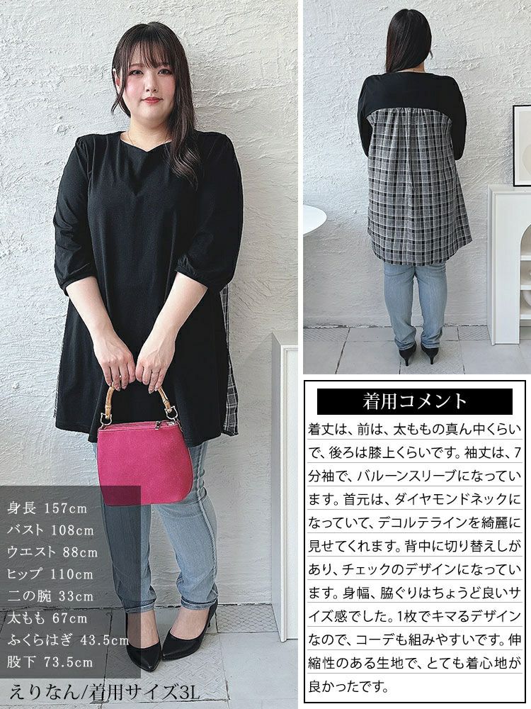 大きいサイズ レディース バックチェック柄切り替えチュニック　cast-5542034