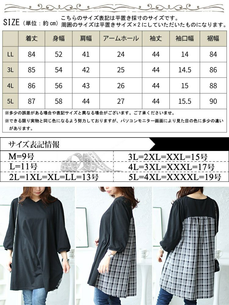 大きいサイズ レディース バックチェック柄切り替えチュニック　cast-5542034