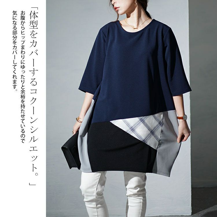 大きいサイズ レディース パッチワークコクーンチュニック　cast-5542029