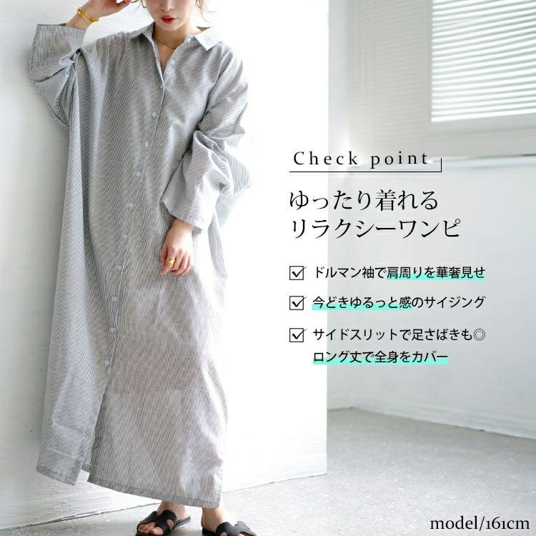 大きいサイズ レディース ストライプ柄ロングシャツワンピース　goldy-1456