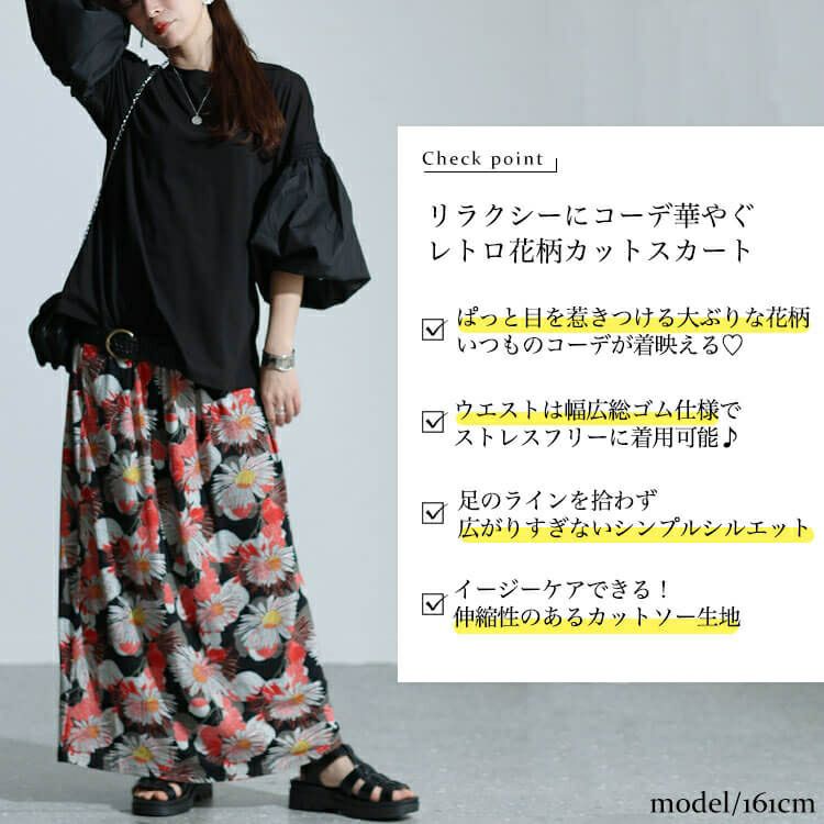 大きいサイズ レディース レトロ花柄カットスカート　sw-0625