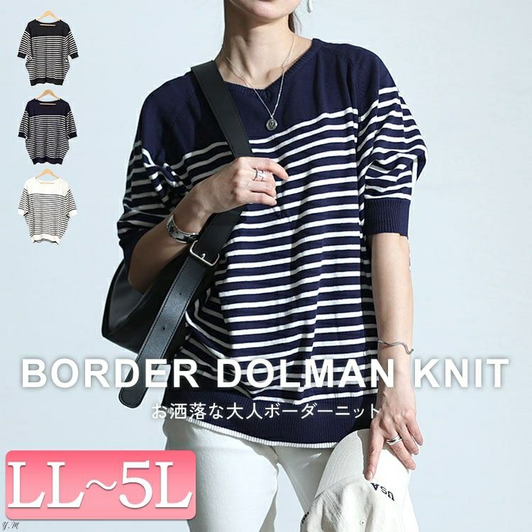 大きいサイズ レディース パネルボーダードルマンニット　wn-0212 【メール便可】