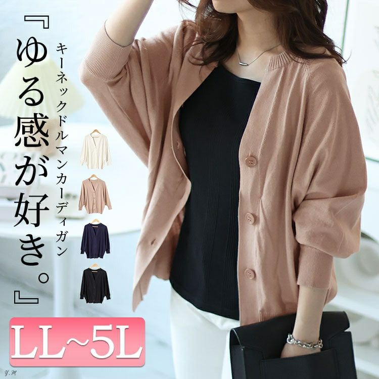 大きいサイズ レディース キーネックドルマンカーディガン　wn-0206