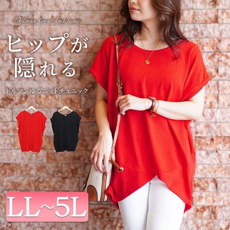 大きいサイズ レディース フレンチスリーブアシメドルマンニット　sfe-0005