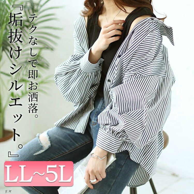 大きいサイズ レディース ボリュームスリーブストライプシャツ　fem-476