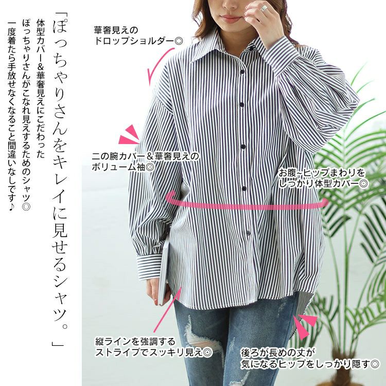 大きいサイズ レディース ボリュームスリーブストライプシャツ　fem-476