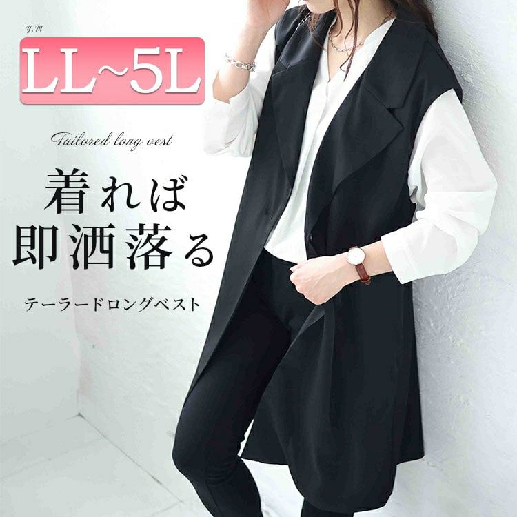 大きいサイズ レディース テーラードロングベスト　fem-471